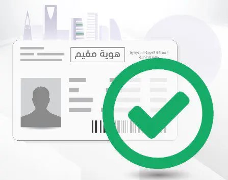 خدمات الجوازات للمقيمين